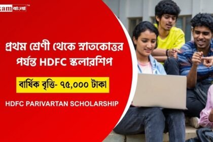 HDFC Scholarship 2025