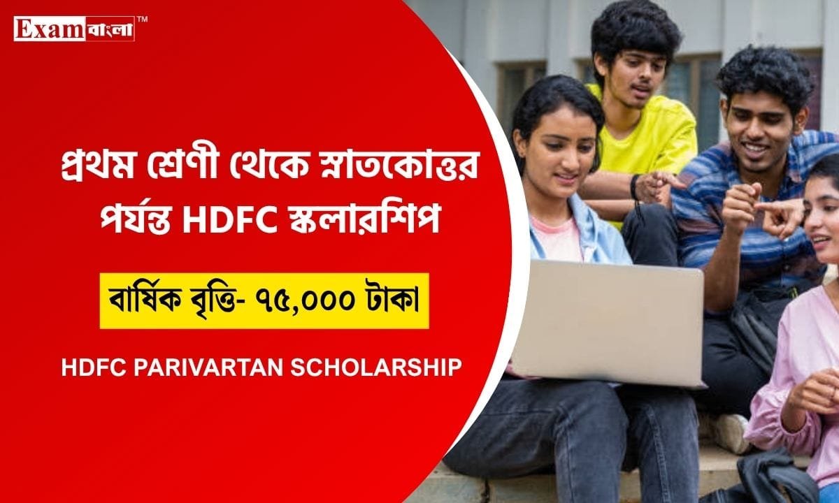 HDFC Scholarship 2025