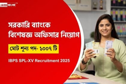 IBPS Recruitment 2025