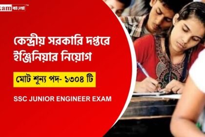 SSC JE Recruitment