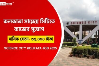 Science City Recruitment