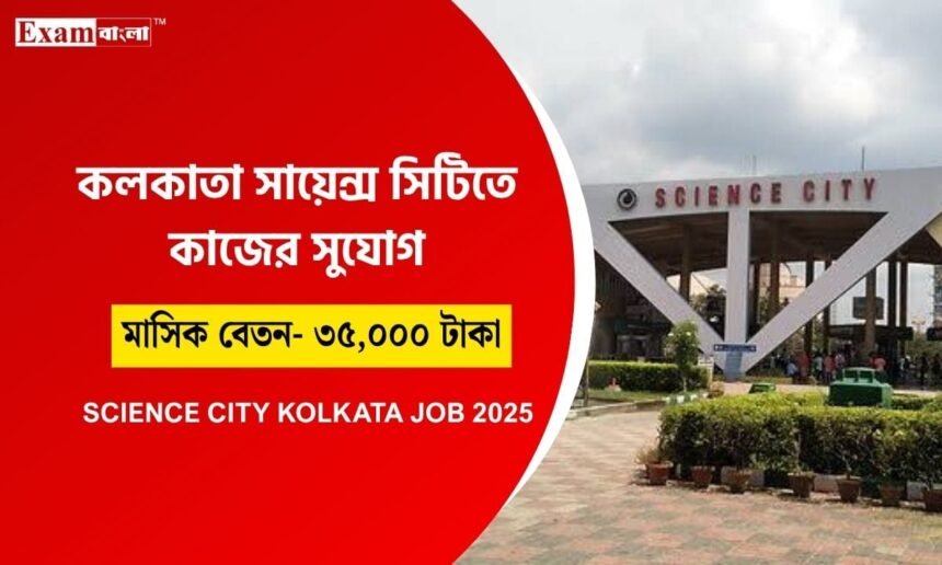 Science City Recruitment