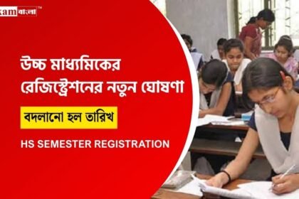 WB HS Registration