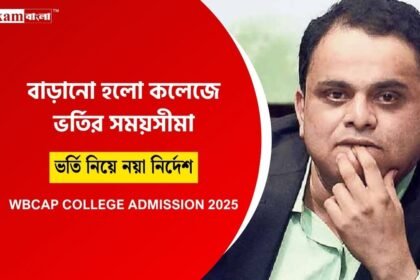 WBCAP College Admission