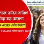 WBCAP College Admission