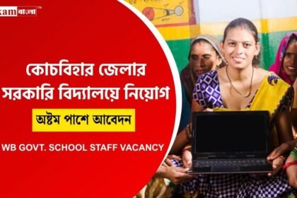 অষ্টম শ্রেণী পাশে মহিলা কর্মী নিয়োগ