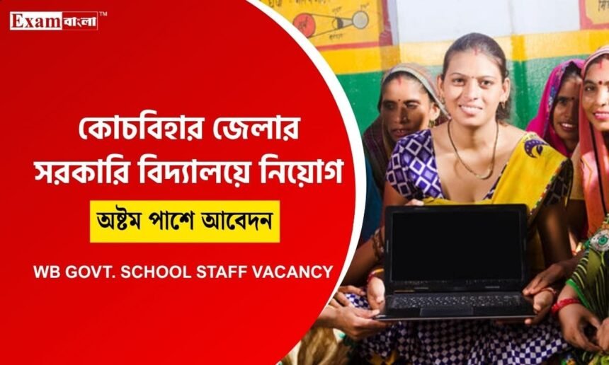 অষ্টম শ্রেণী পাশে মহিলা কর্মী নিয়োগ
