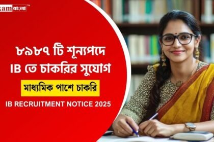 ইন্টেলিজেন্স ব্যুরোতে চাকরি