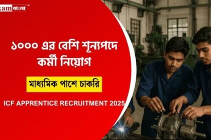 কেন্দ্রীয় সরকারি দপ্তরে কর্মী নিয়োগ