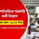 মিড ডে মিল প্রকল্প জন্য কর্মী নিয়োগ