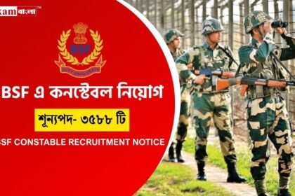 BSF Constable Recruitment
