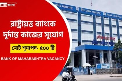 Bank of Maharashtra Recruitment