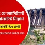 DVC Recruitment 2025