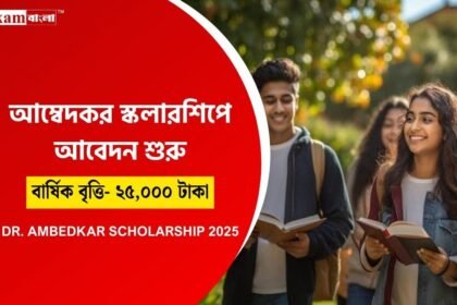 Dr Ambedkar Scholarship