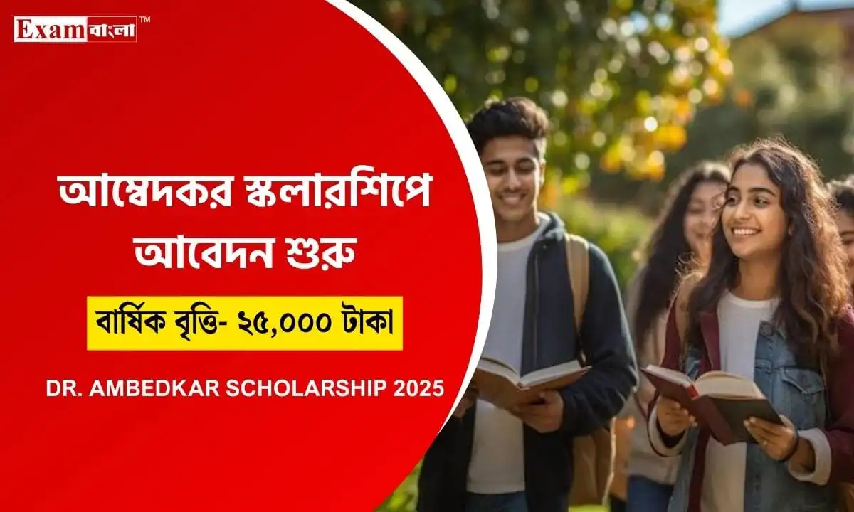 Dr Ambedkar Scholarship