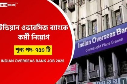 IOB Recruitment 2025