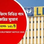 LIC Recruitment 2025