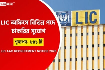 LIC Recruitment 2025