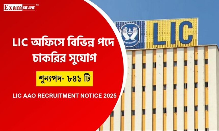 LIC Recruitment 2025