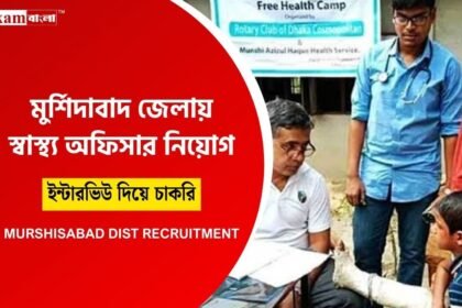Murshidabad District Recruitment