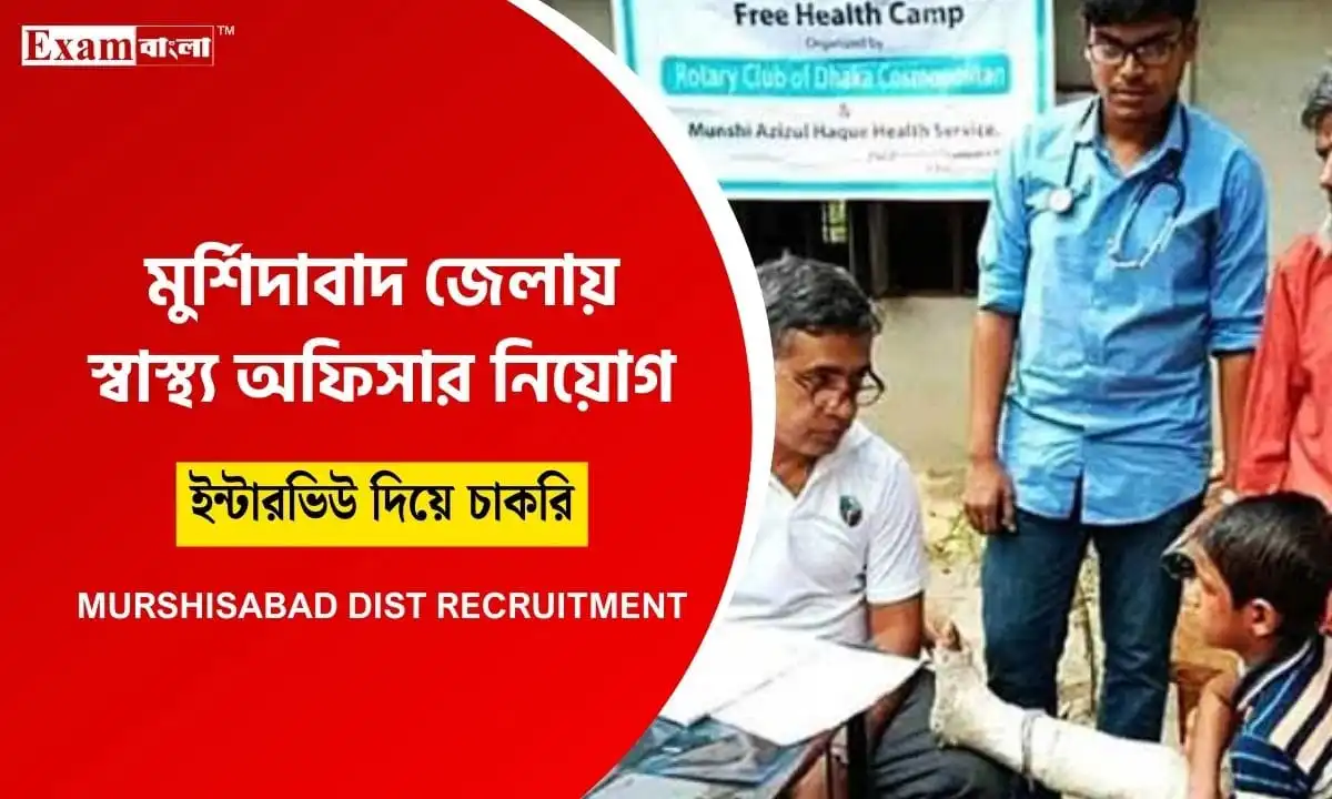 Murshidabad District Recruitment