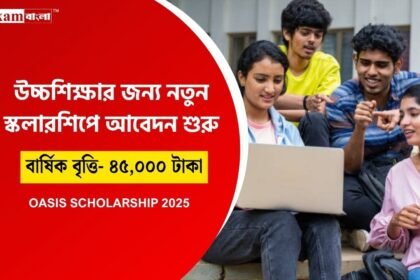 OASIS Scholarship