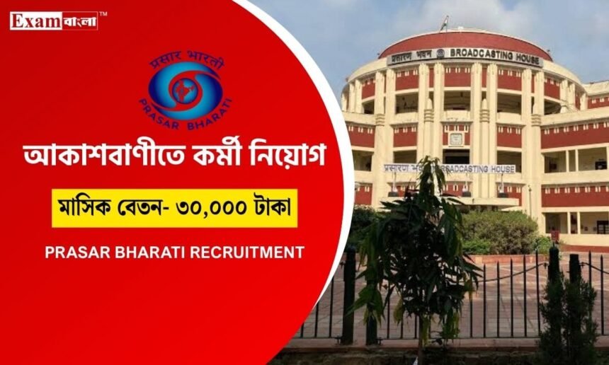 Prasar Bharati Recruitment
