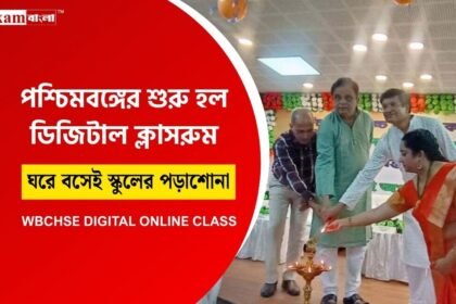 WB Digital Classroom