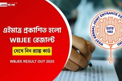 WBJEE Result 2025