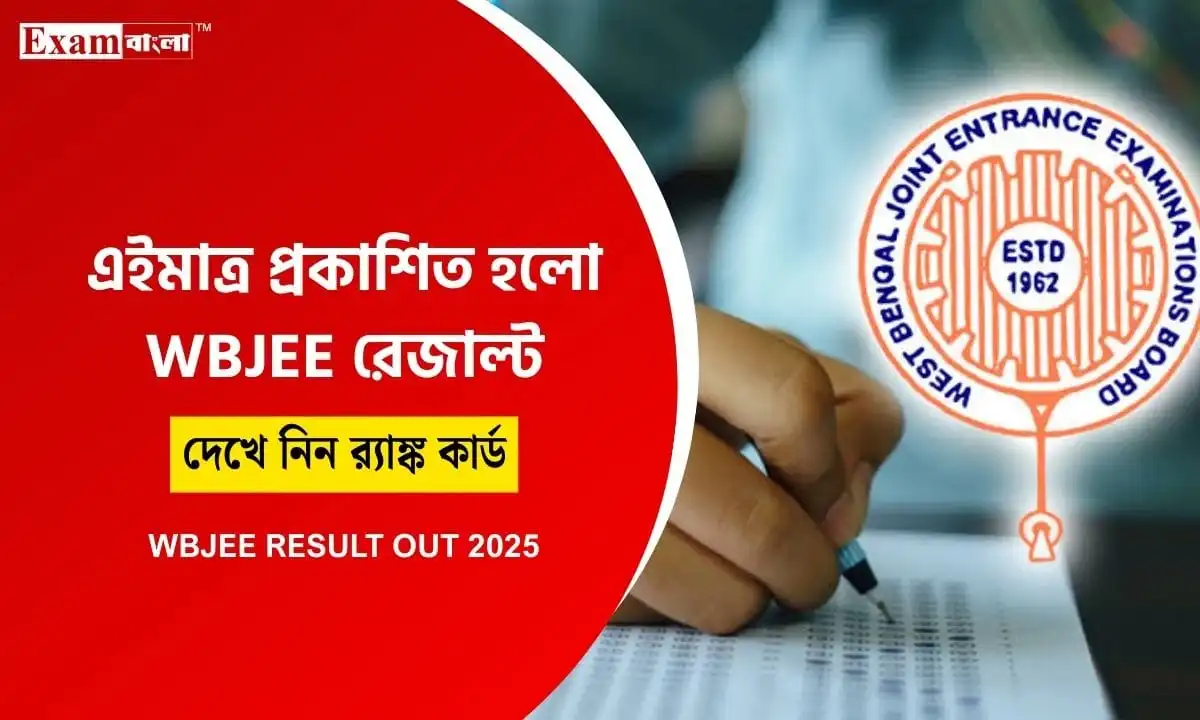 WBJEE Result 2025