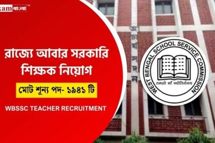 WBSSC Recruitment