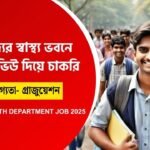 ইন্টারভিউ এর মাধ্যমে কাজের সুযোগ