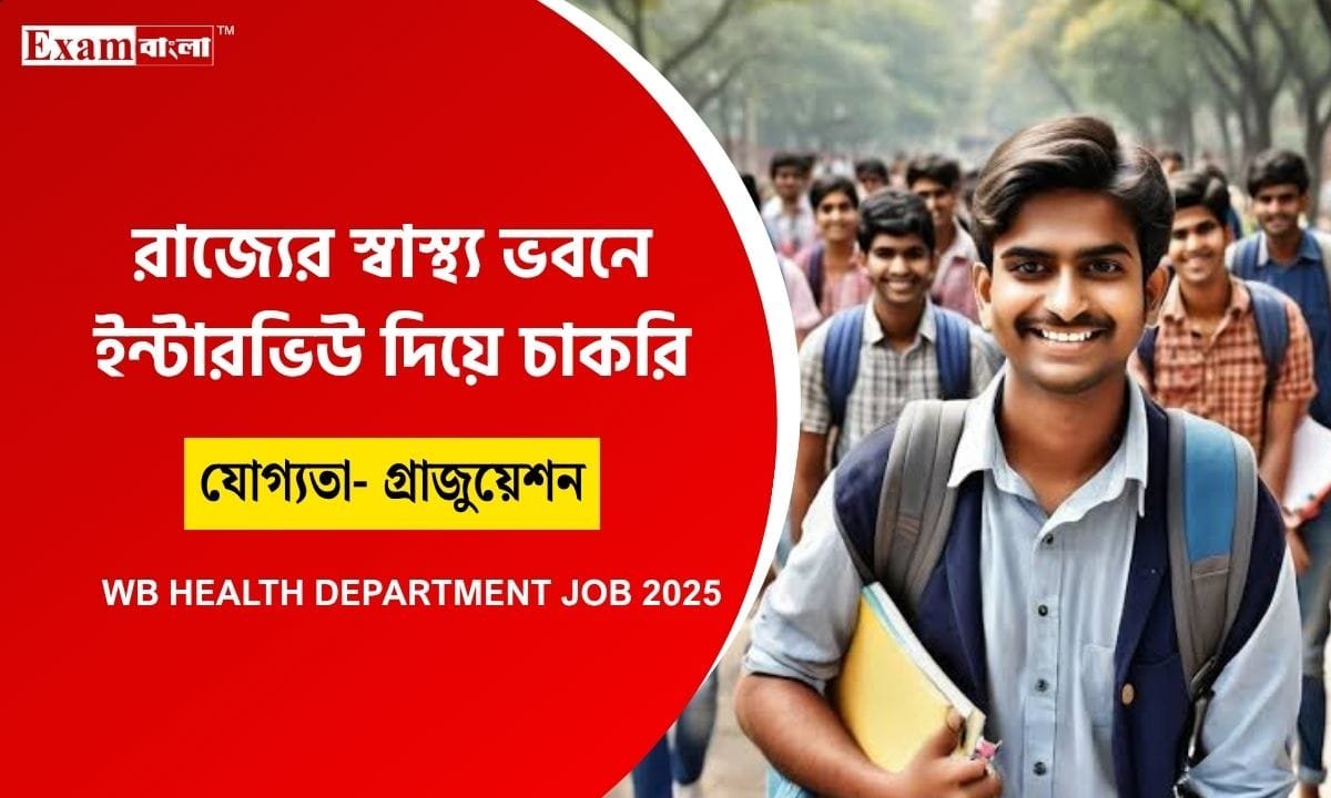 ইন্টারভিউ এর মাধ্যমে কাজের সুযোগ
