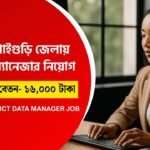 কন্যাশ্রী প্রকল্পের জন্য কর্মী নিয়োগ (Data Manager Job)