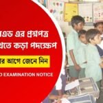 ডিএলএড প্রশ্নপত্র (D.L.Ed Exam)