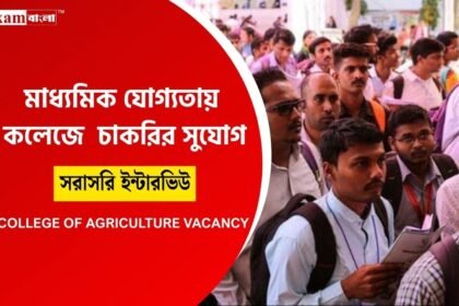 মাধ্যমিক যোগ্যতায় কর্মী নিয়োগ