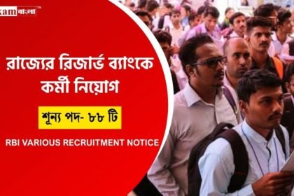 রিজার্ভ ব্যাংকের মুদ্রণ বিভাগে কর্মী নিয়োগ