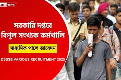 সরকারি দপ্তরে কর্মী নিয়োগ