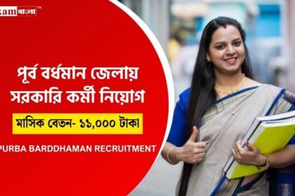 সরকারি প্রকল্পে কর্মী নিয়োগ