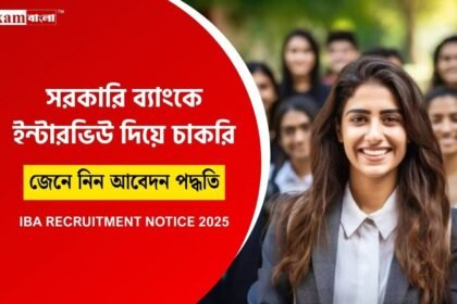 সরকারি ব্যাংকে নিয়োগ