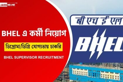 BHEL Recruitment 2025
