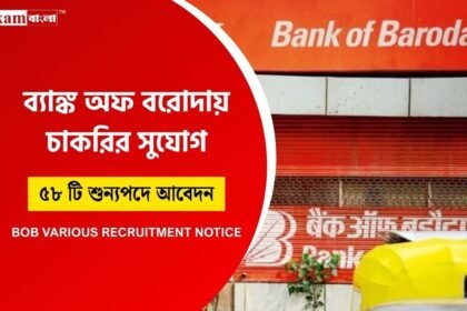 Bank of Baroda Recruitment