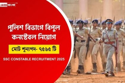 Constable Recruitment 2025