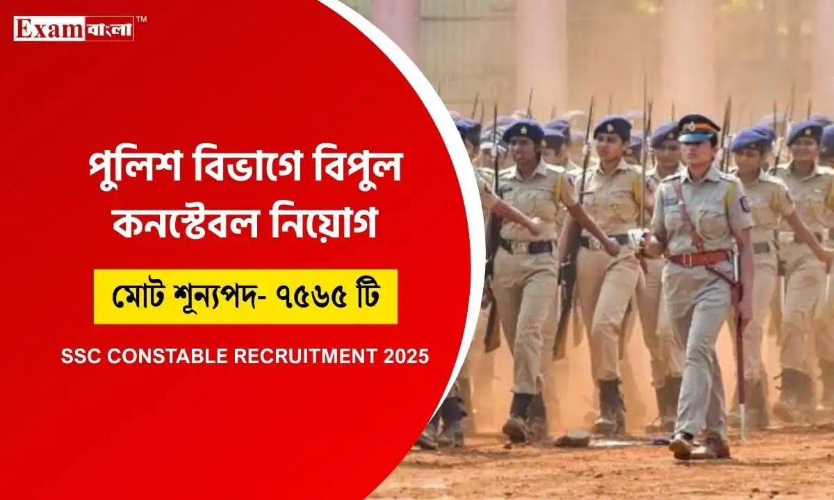 Constable Recruitment 2025