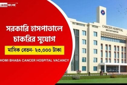 HBCH & RC Recruitment