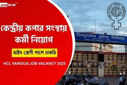 HCL Recruitment