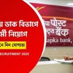 IPPB Recruitment