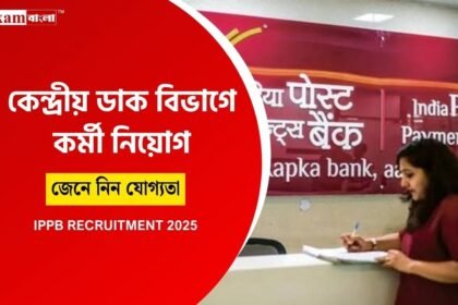 IPPB Recruitment