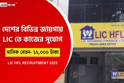 LIC HFL Recruitment