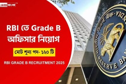 RBI Grade B Recruitment